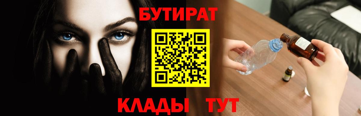 Борисоглебск  Бутират бутандиол  Вход с VPN 