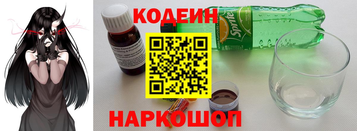 Борисоглебск  Codein напиток Lean (лин)  Вход с VPN 