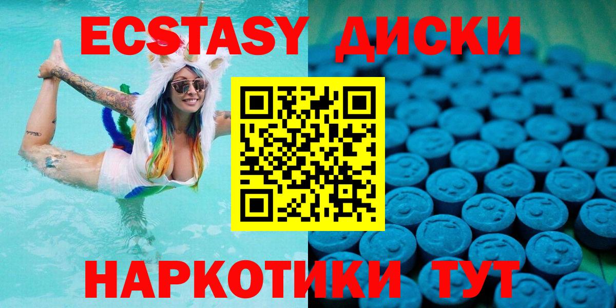 Экстази 280мг Борисоглебск