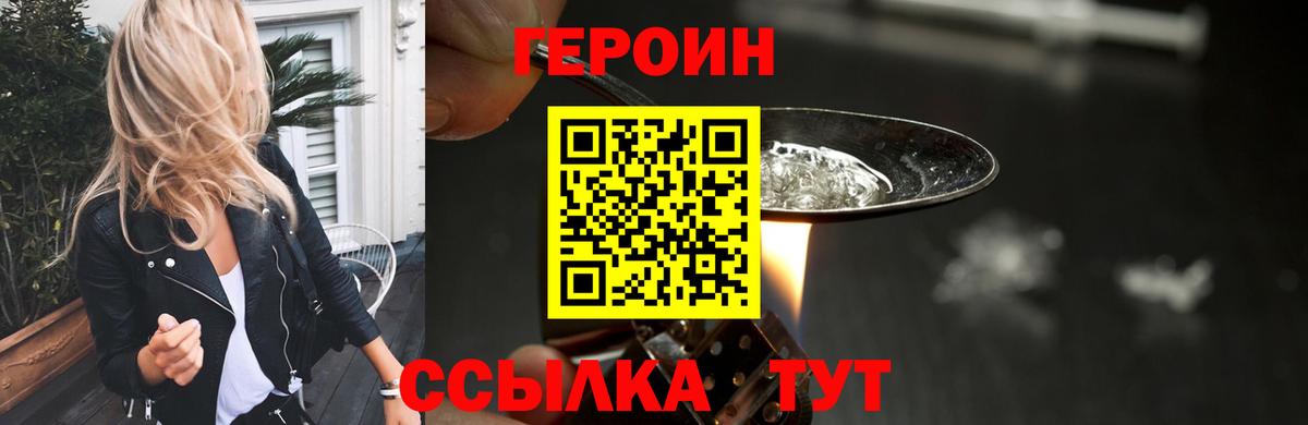 ГЕРОИН белый Борисоглебск