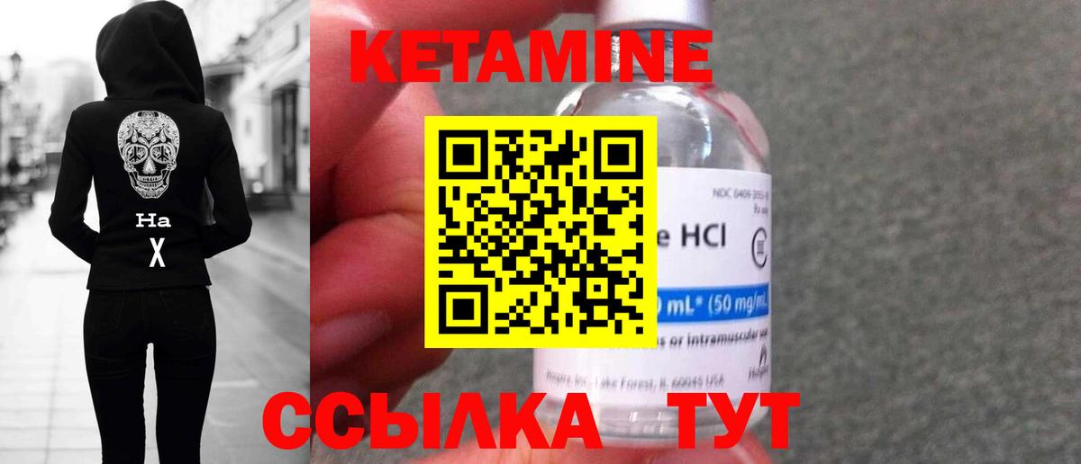 Кетамин VHQ Борисоглебск