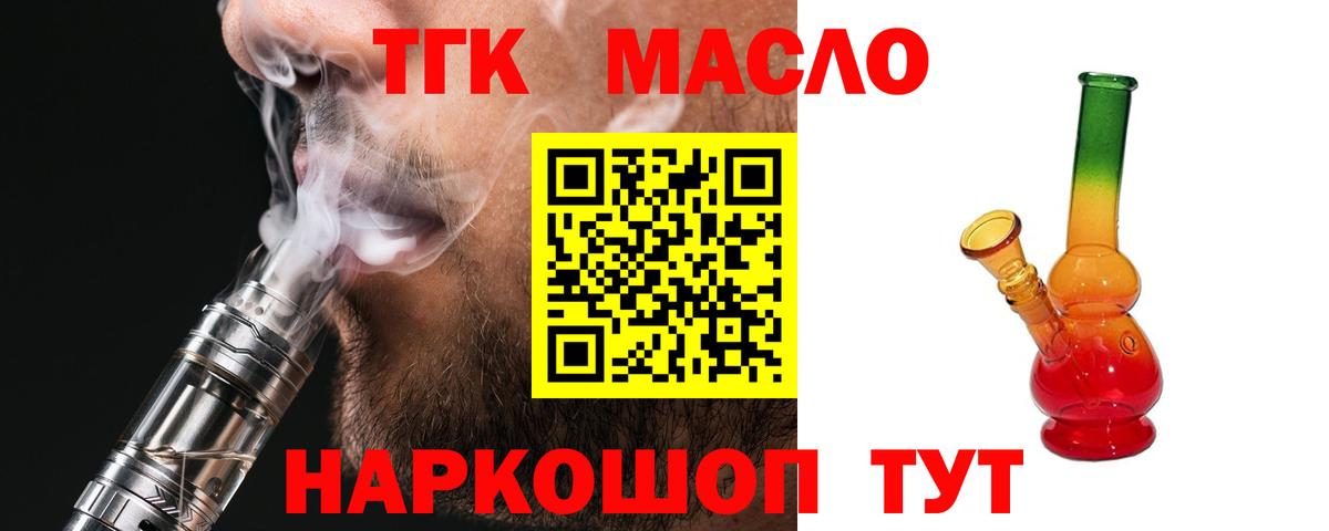 ТГК вейп с тгк  Вход с VPN  Борисоглебск 